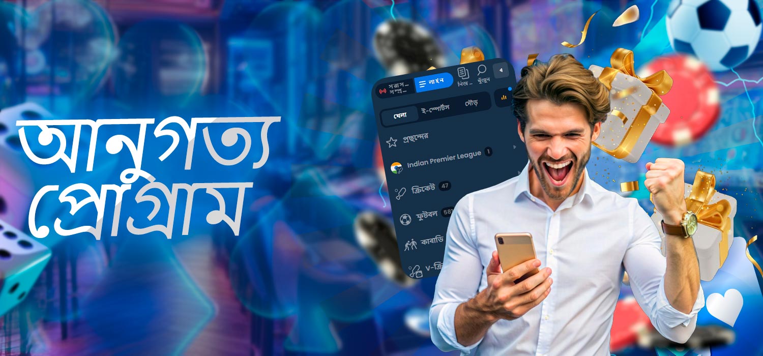 ক্যাসিনো লয়্যালটি প্রোগ্রাম