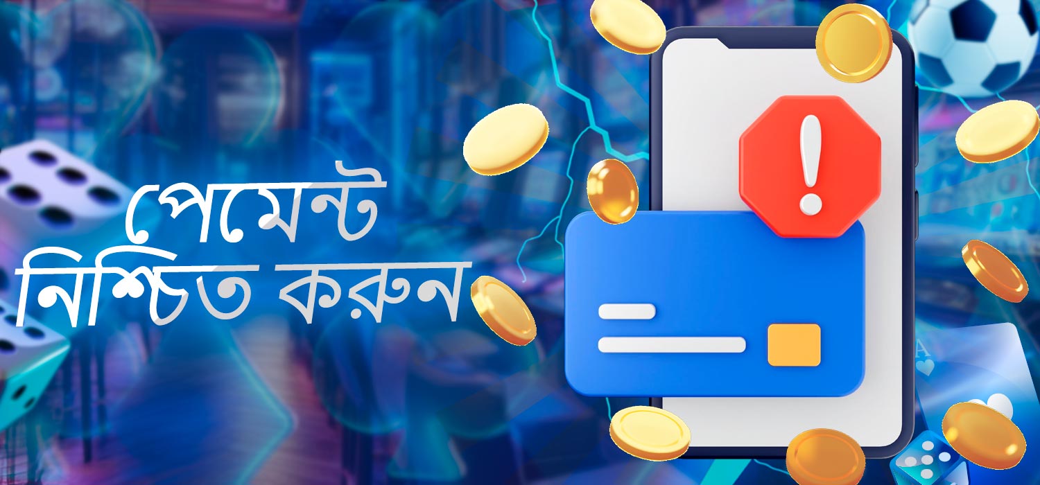 পেমেন্ট এবং ঠিকানা নিশ্চিত করুন