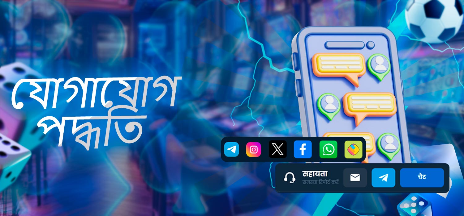 4raBet संपर्क विधियाँ