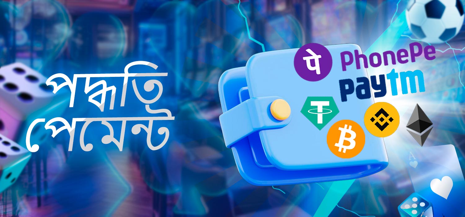 সাশ্রয়ী মূল্যের পেমেন্ট পদ্ধতি