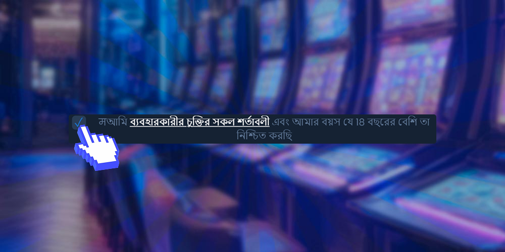 নিয়ম মেনে চলুন