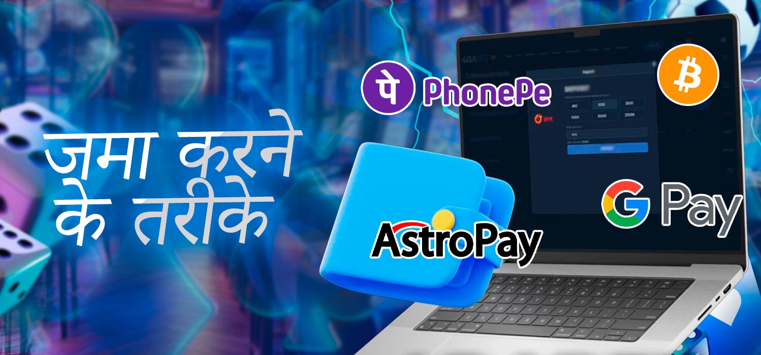 कैसीनो में सभी जमा विधियाँ