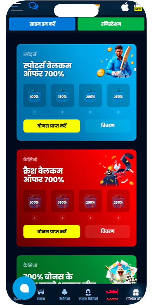 ऐप स्क्रीन बोनस