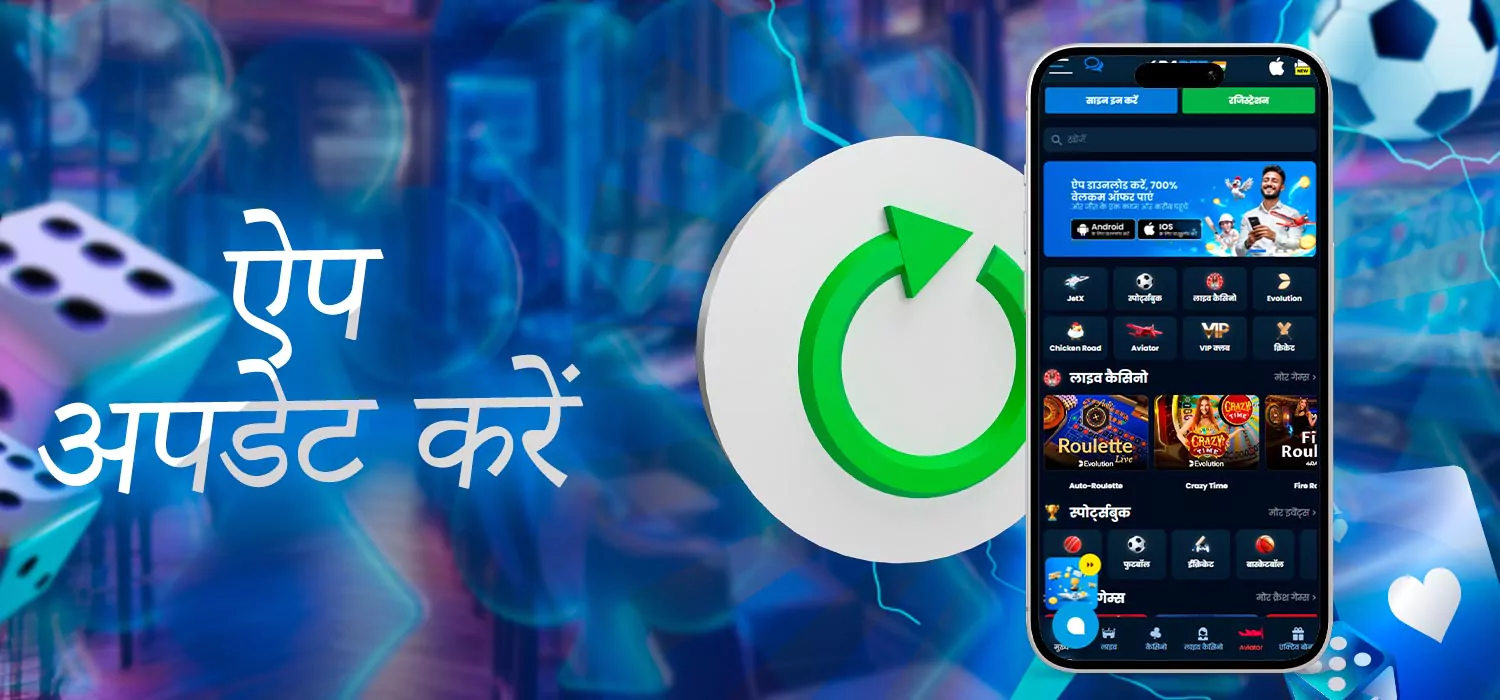 ऐप अपडेट