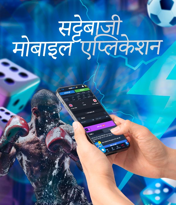 मुक्केबाजी पर सट्टा लगाने वाला मोबाइल ऐप