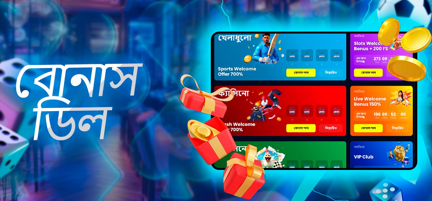 বোনাস সুবিধা