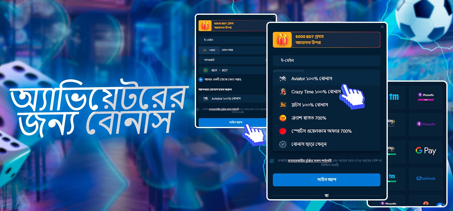 বৈমানিকের জন্য বোনাস