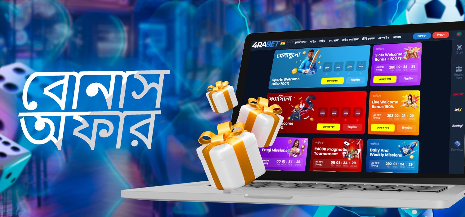 বোনাস প্রস্তাব