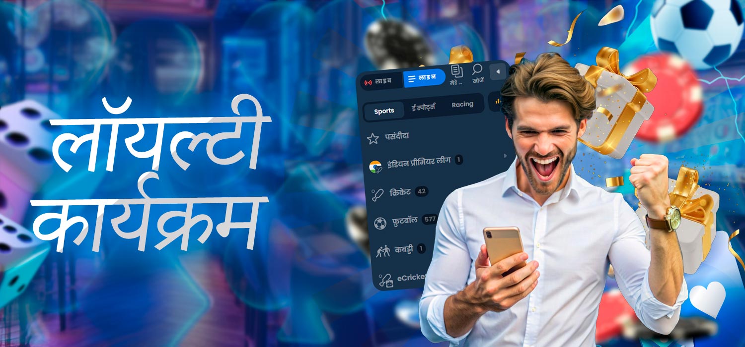 कैसीनो वफादारी योजना