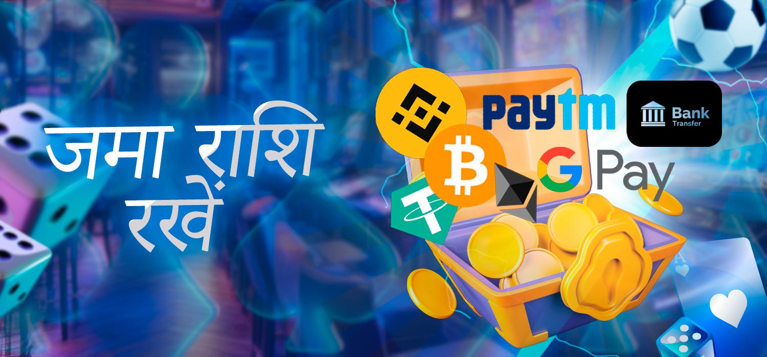 जमा का विकल्प