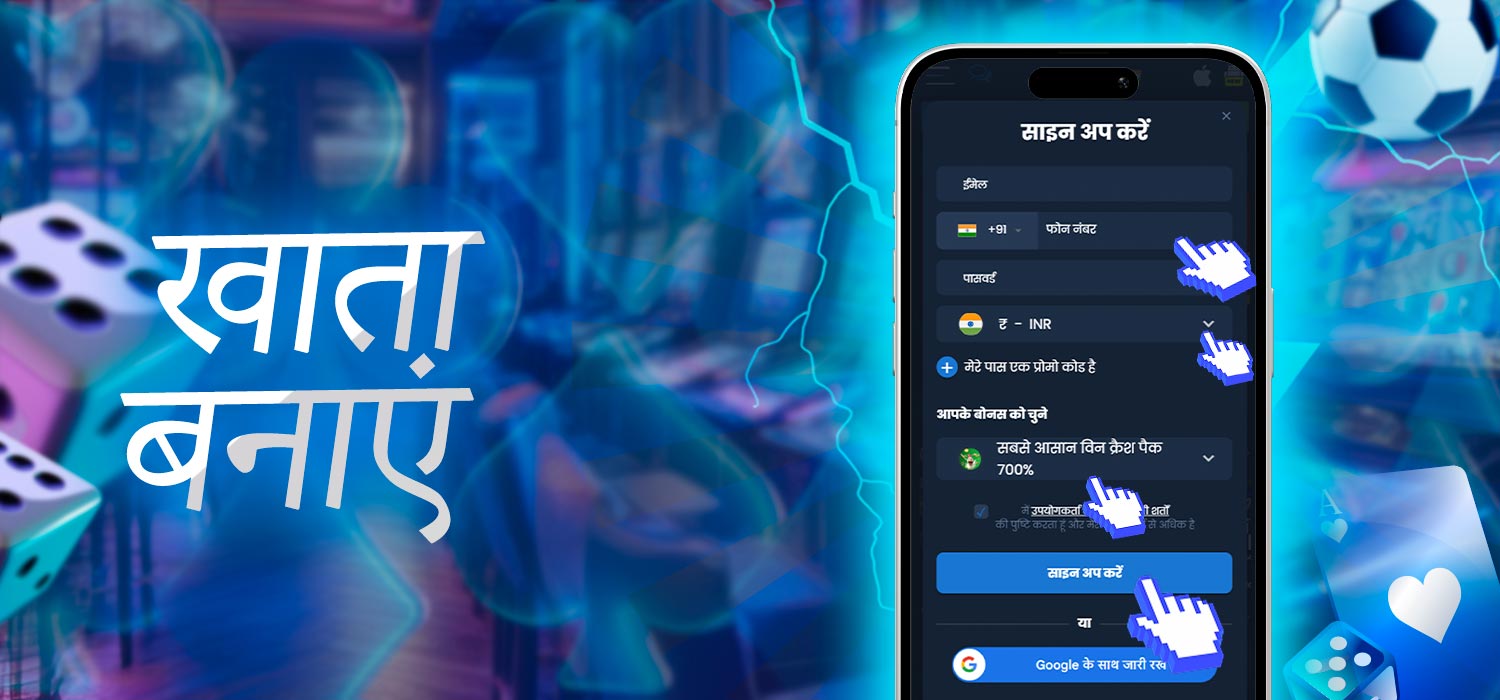 खाता बनाएं
