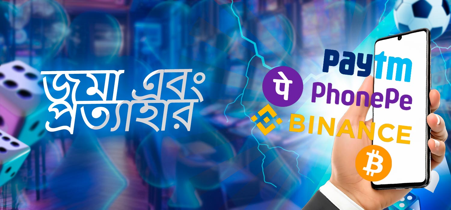 টাকা জমা এবং উত্তোলন
