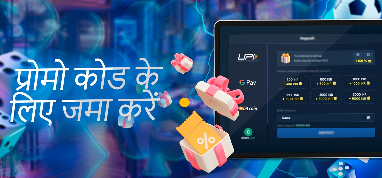 जमा प्रोमो कोड