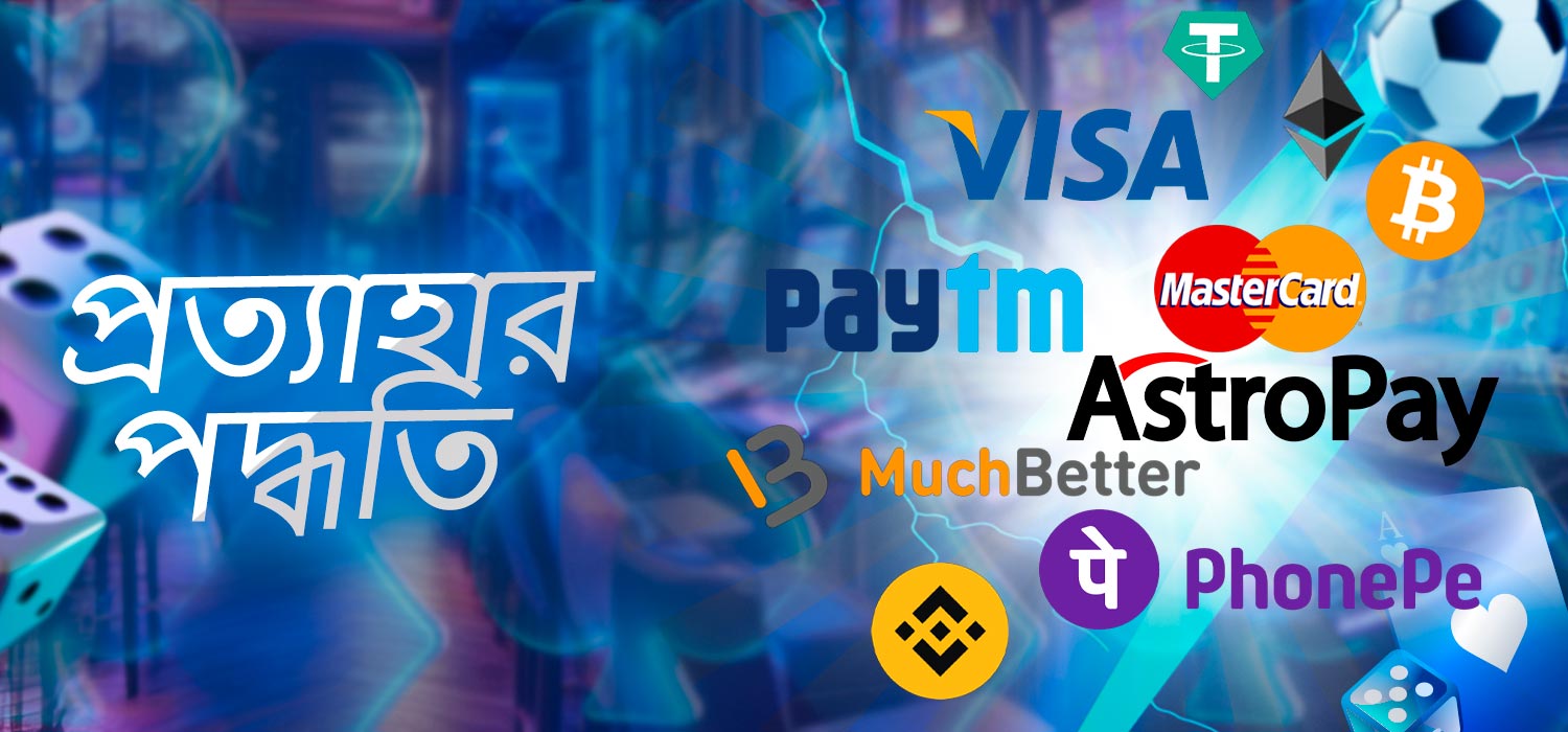 দ্রুত পেমেন্টের বিকল্পগুলি