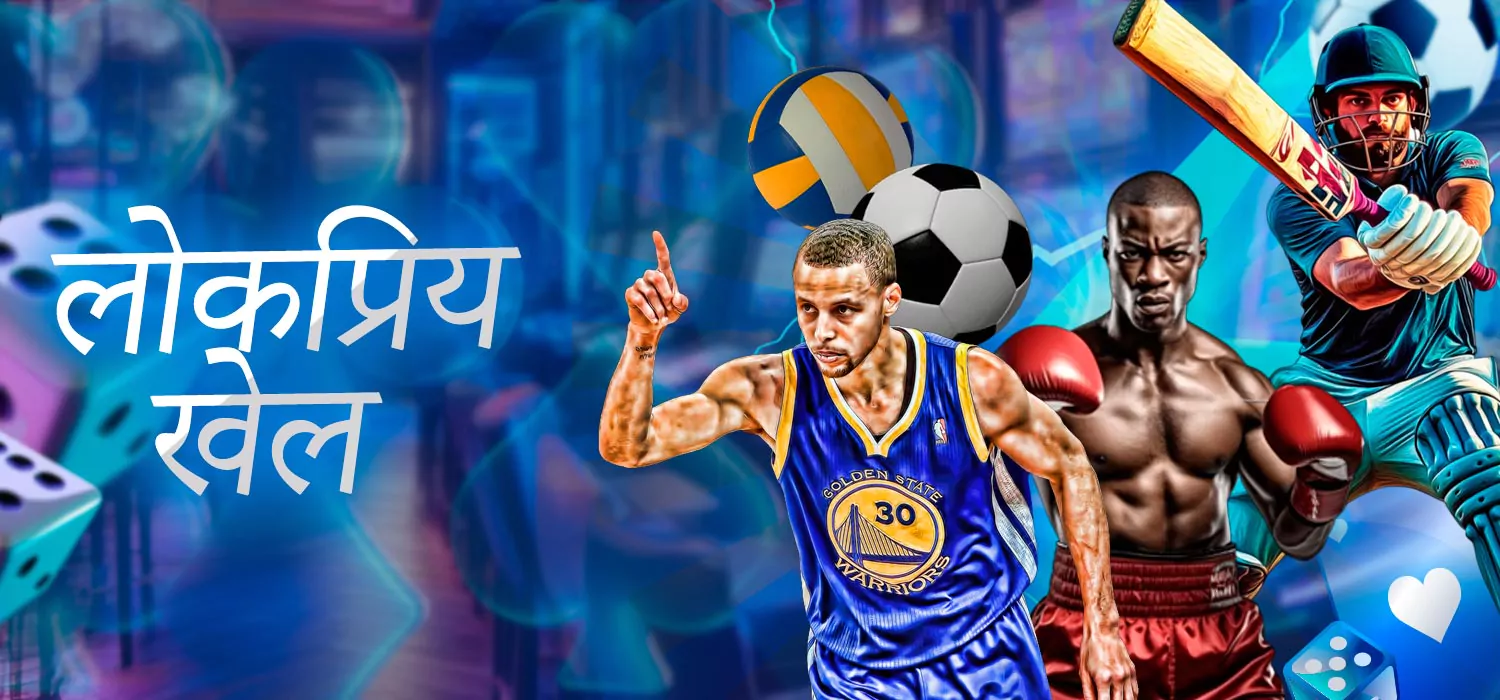 पसंदीदा खेल खेल