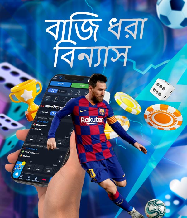 বাজি ধরার জন্য ফর্ম্যাট