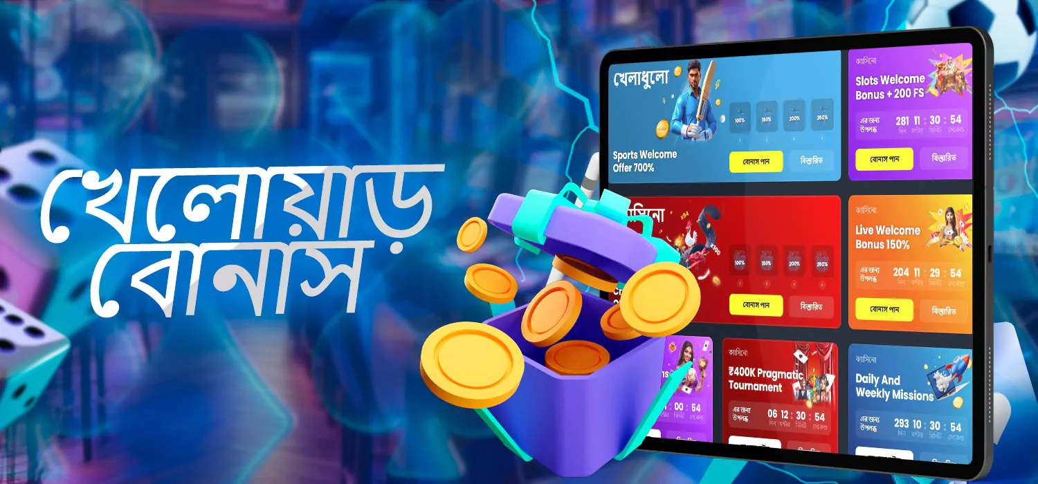 উপহার এবং বোনাস
