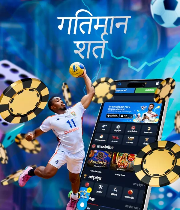 अपने फ़ोन पर हैंडबॉल सट्टेबाजी