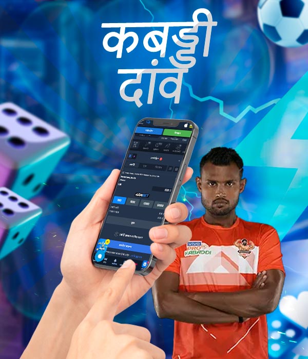 कबड्डी असली सट्टेबाजी