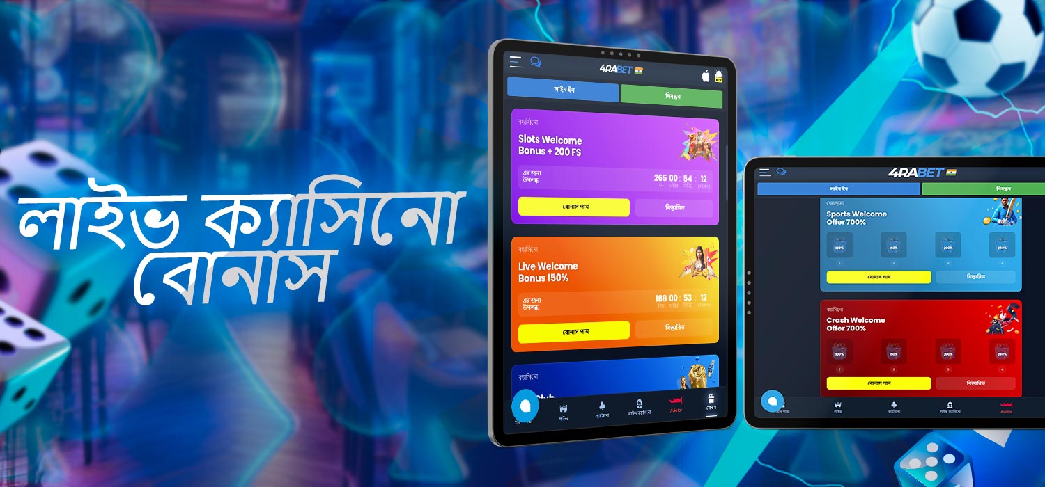 লাইভ ক্যাসিনোর জন্য বোনাসs