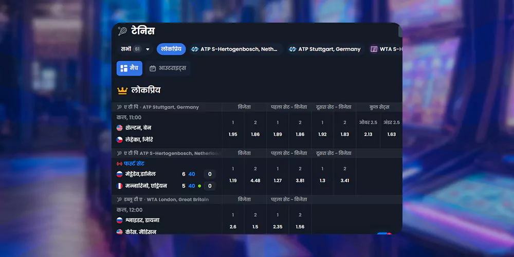 मैच और जुए की बाधाएं