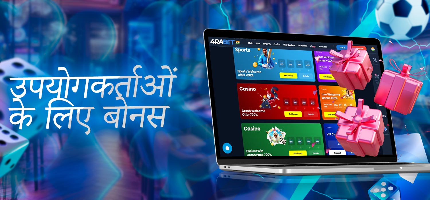 नये खिलाड़ी बोनस