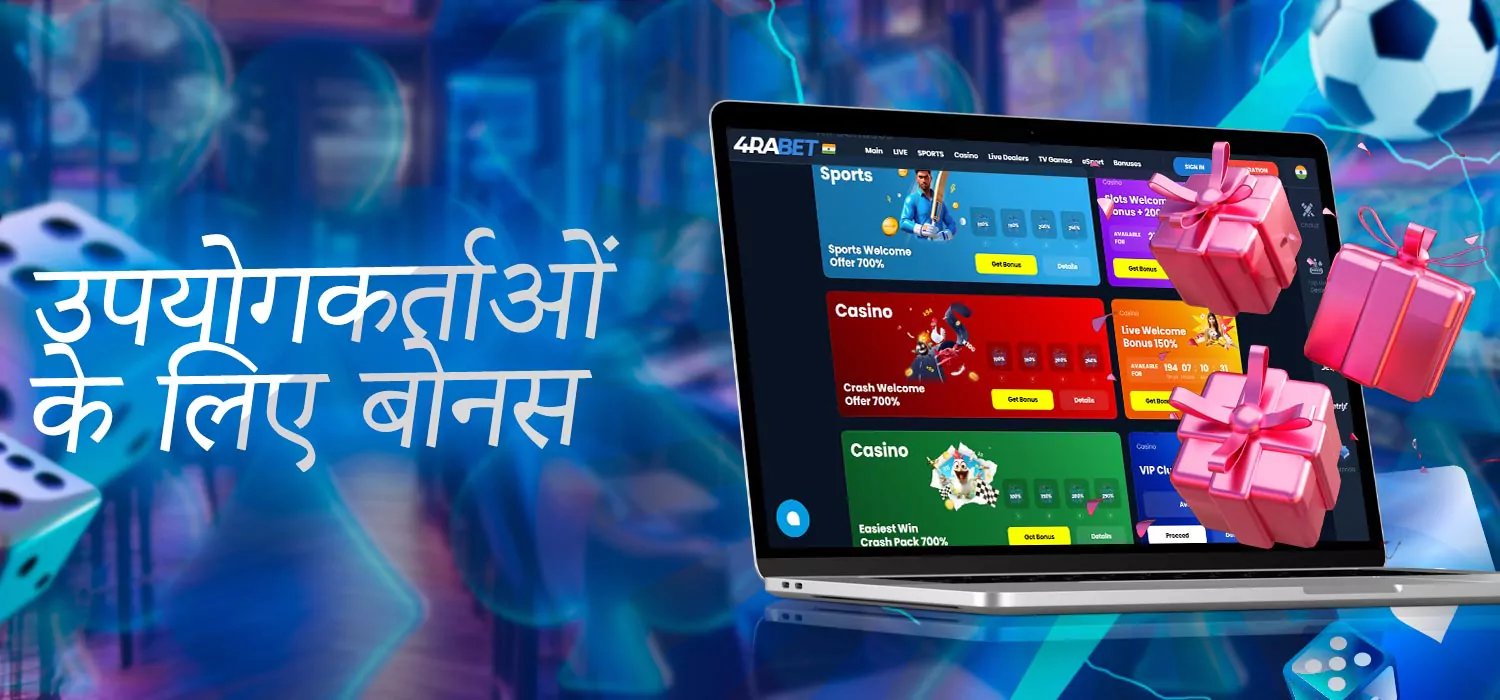 नये खिलाड़ी बोनस