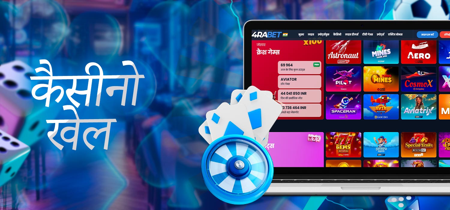 ऑनलाइन कैसीनो गेमिंग