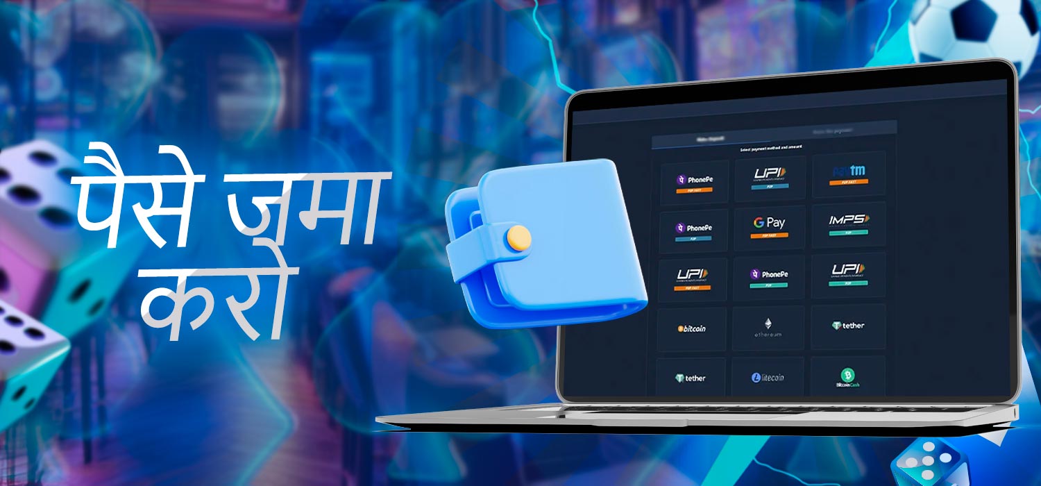 जमा और निकासी के तरीके