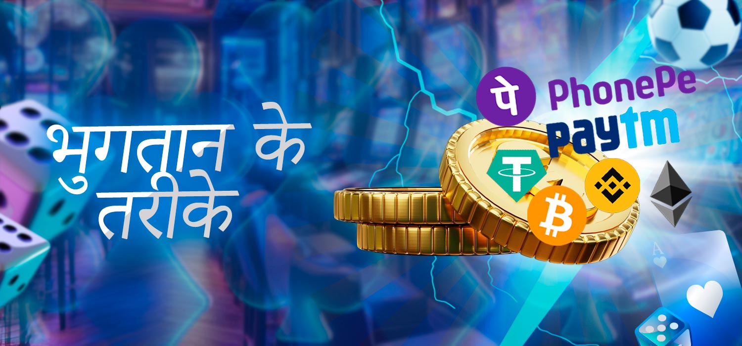 त्वरित भुगतान के तरीके