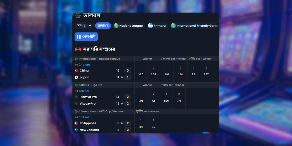 একটি ভলিবল খেলা বাছাই