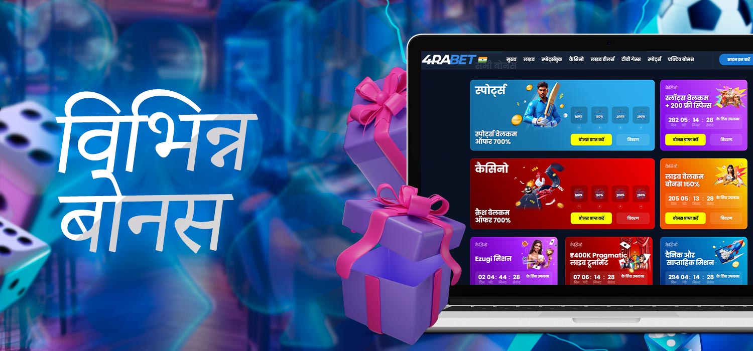 लोकप्रिय कैसीनो बोनस