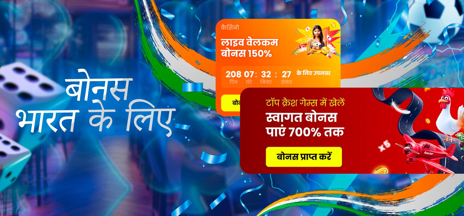 भारत के लिए प्रमोशनल ऑफर