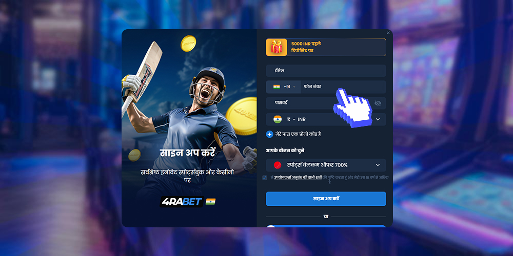 एक नया खाता रजिस्टर करे