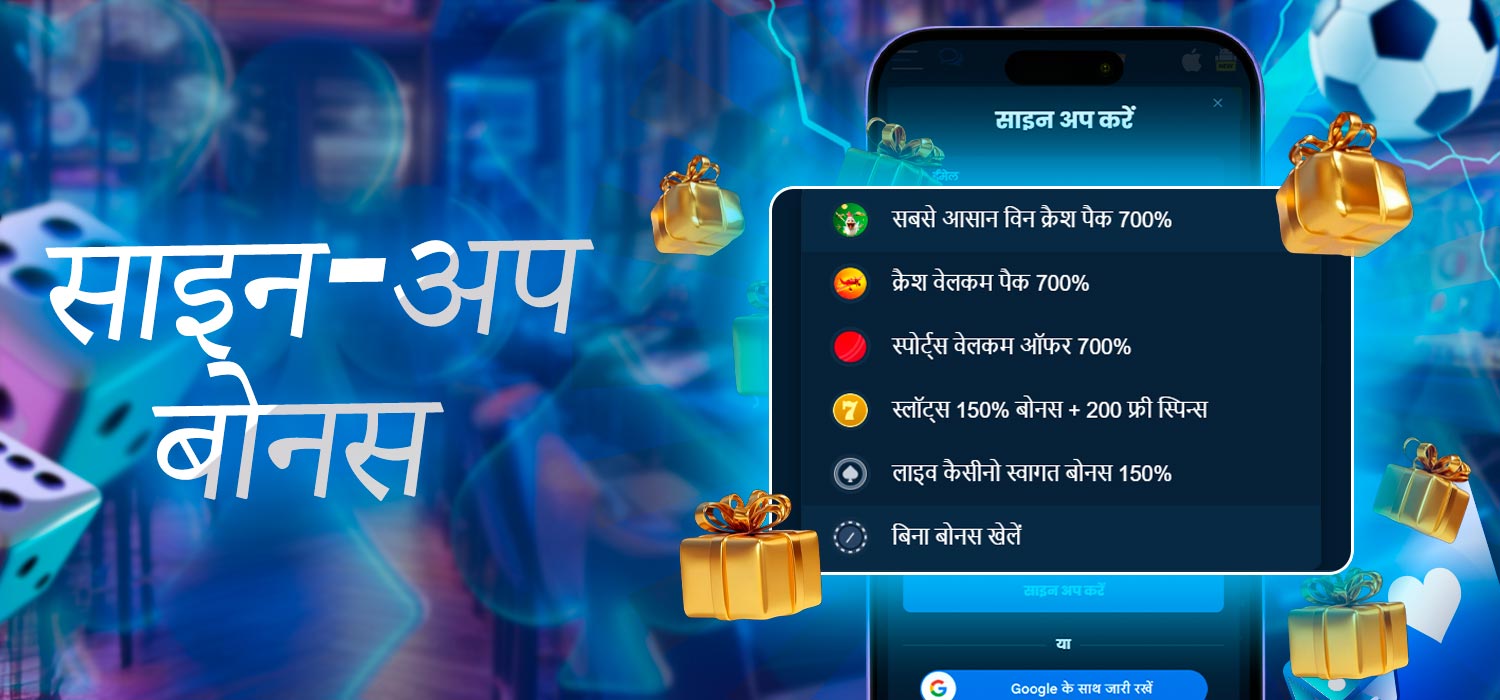 पंजीकरण बोनस