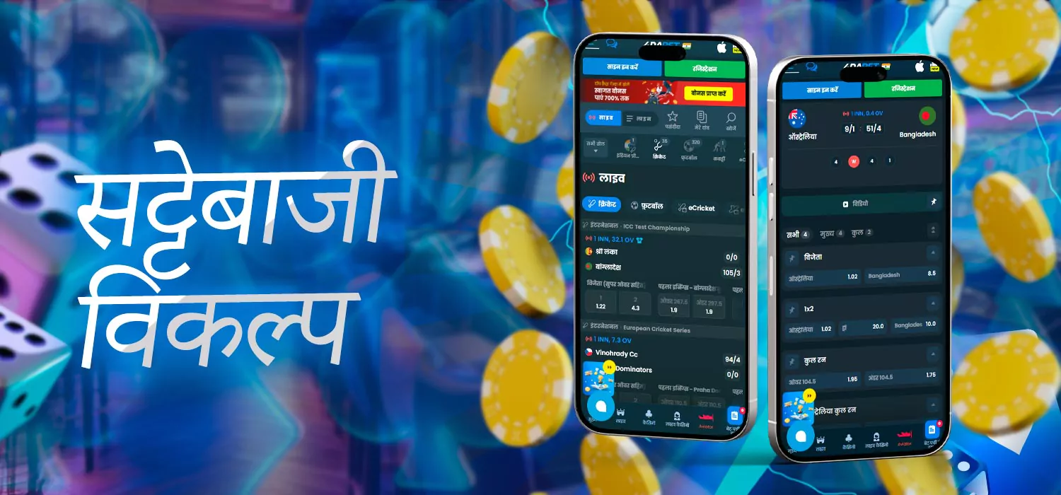 मोबाइल में खेल सट्टेबाजी