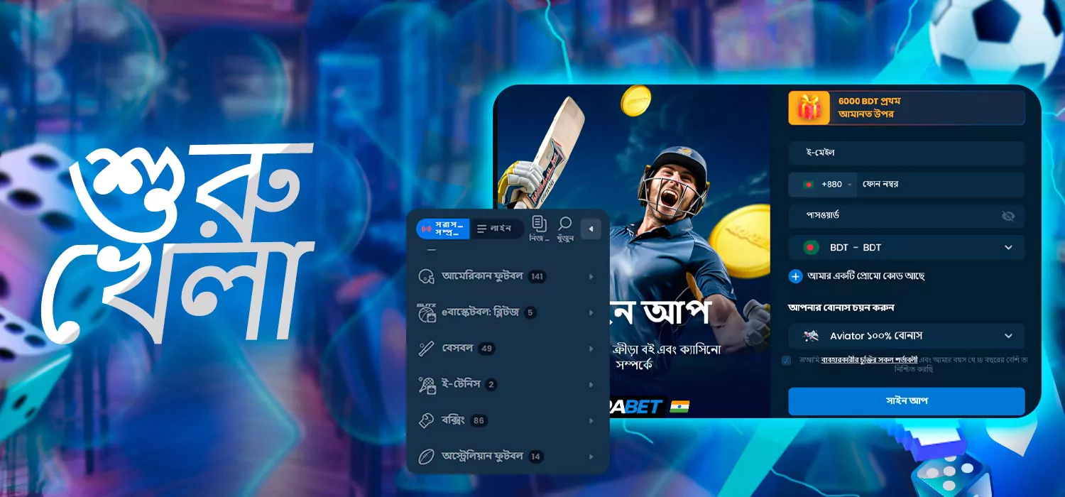 খেলা এবং বাজি ধরা শুরু করুন