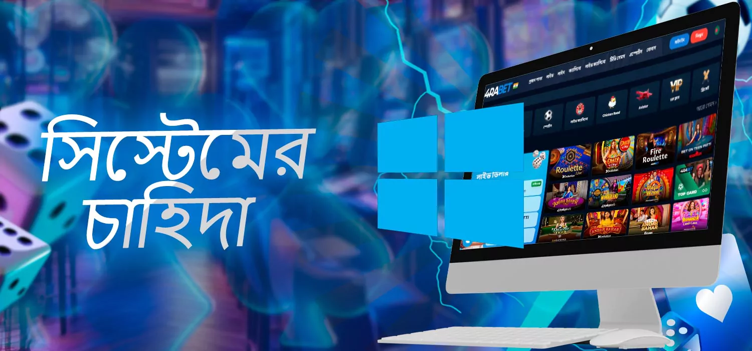 সিস্টেমের জন্য আবশ্যক