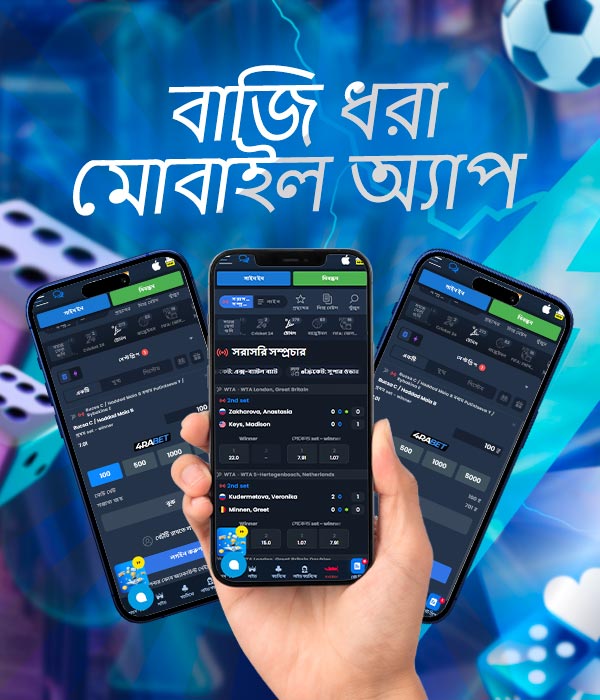 মোবাইল অ্যাপে টেনিস