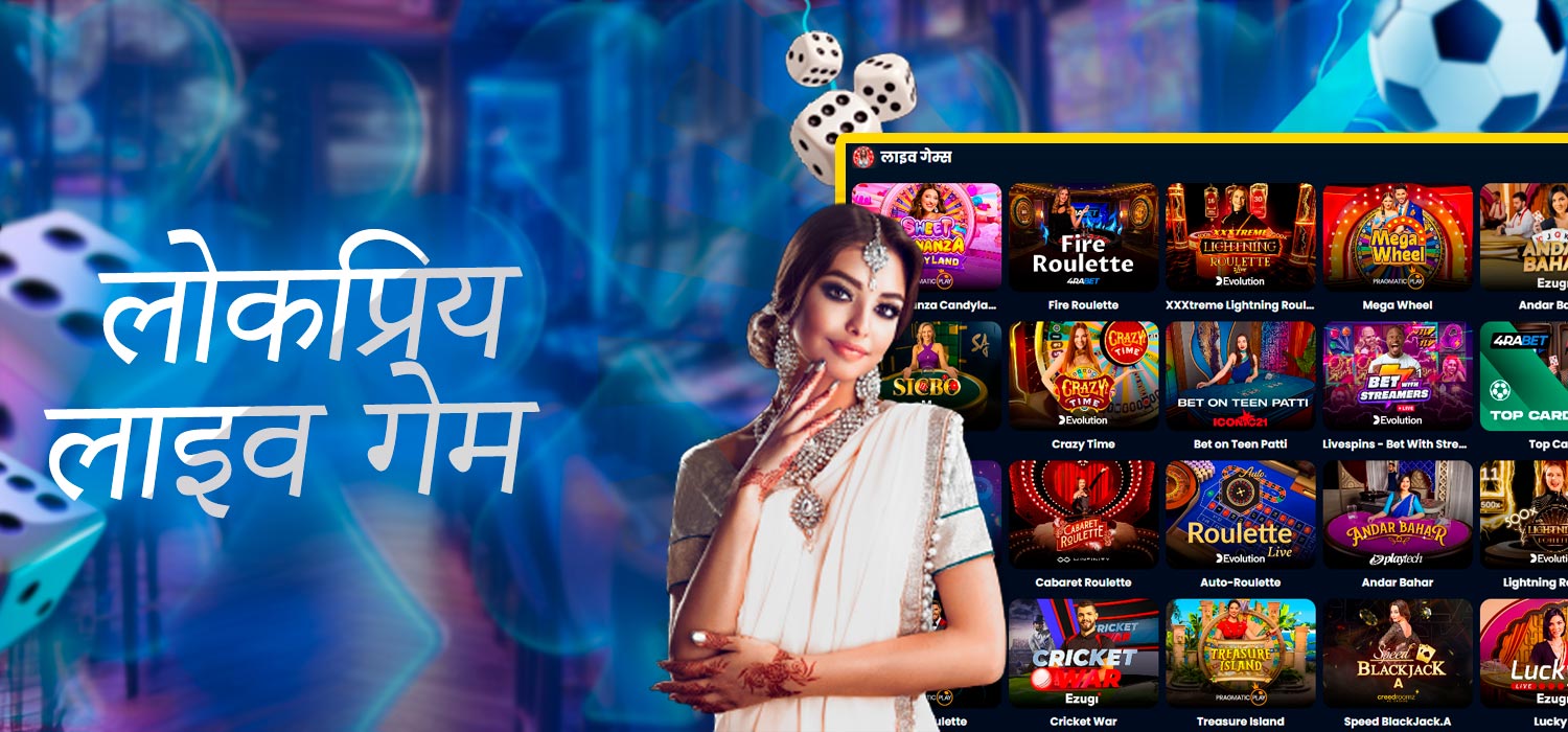 शीर्ष लाइव कैसीनो खेल