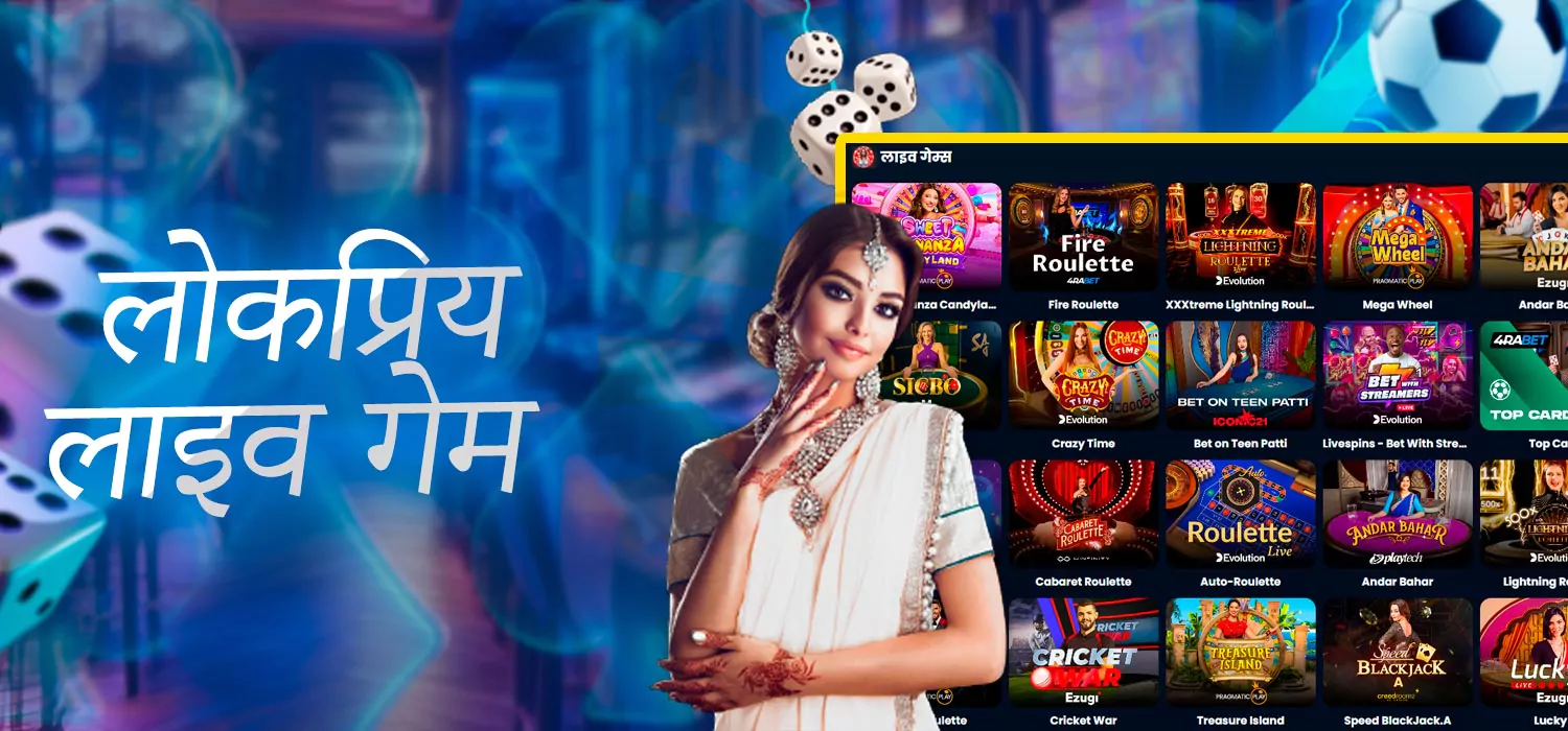 शीर्ष लाइव कैसीनो खेल