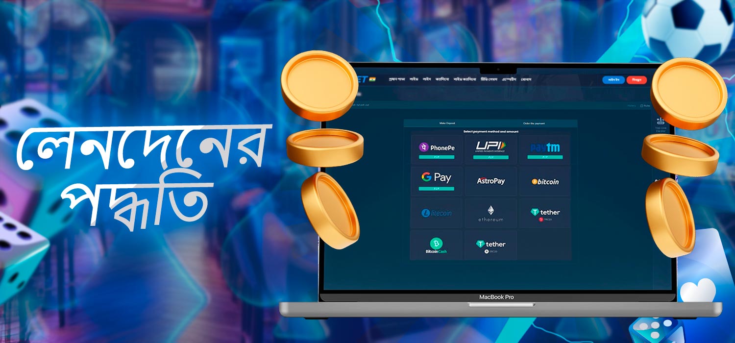 লেনদেন পদ্ধতি