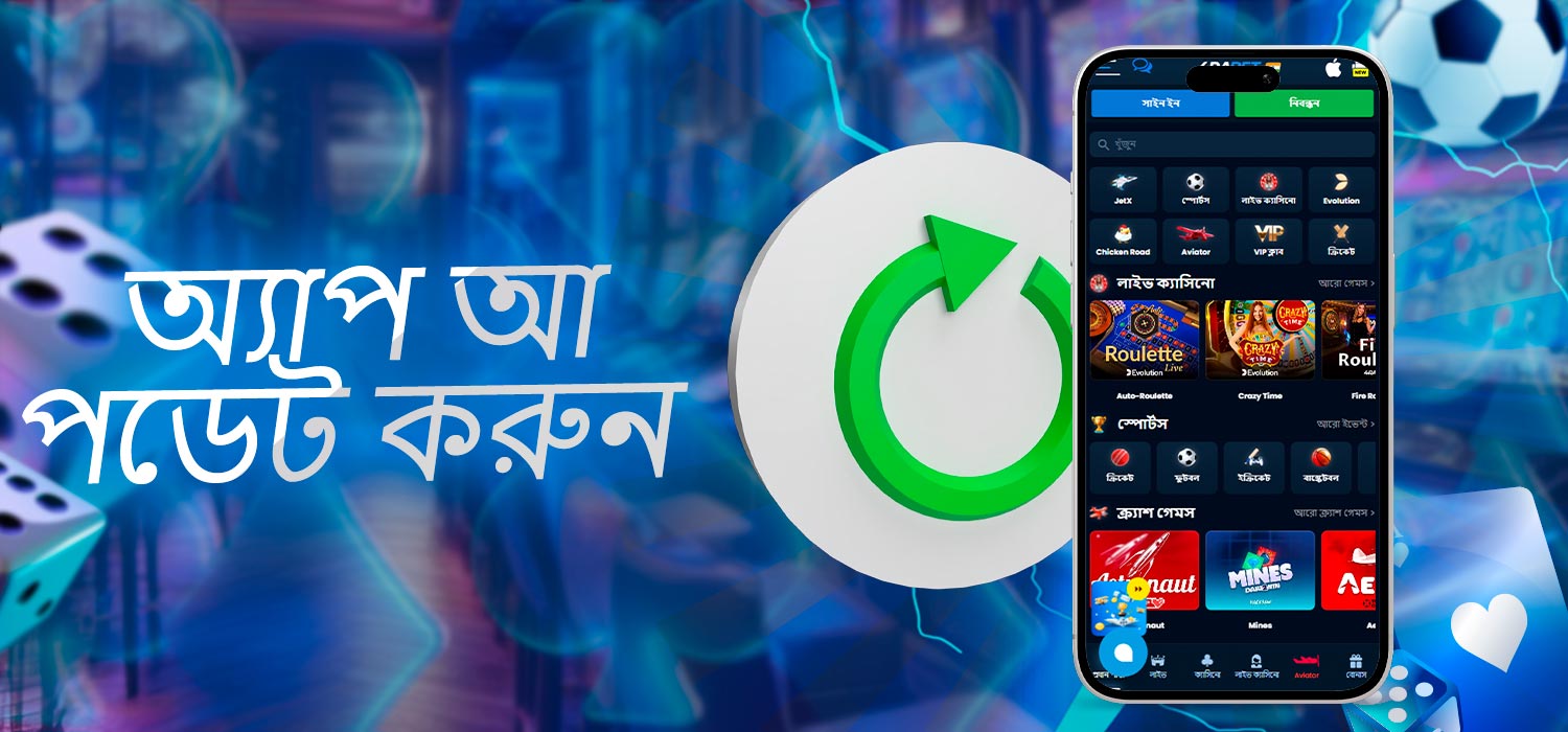 অ্যাপ আপডেট করুন