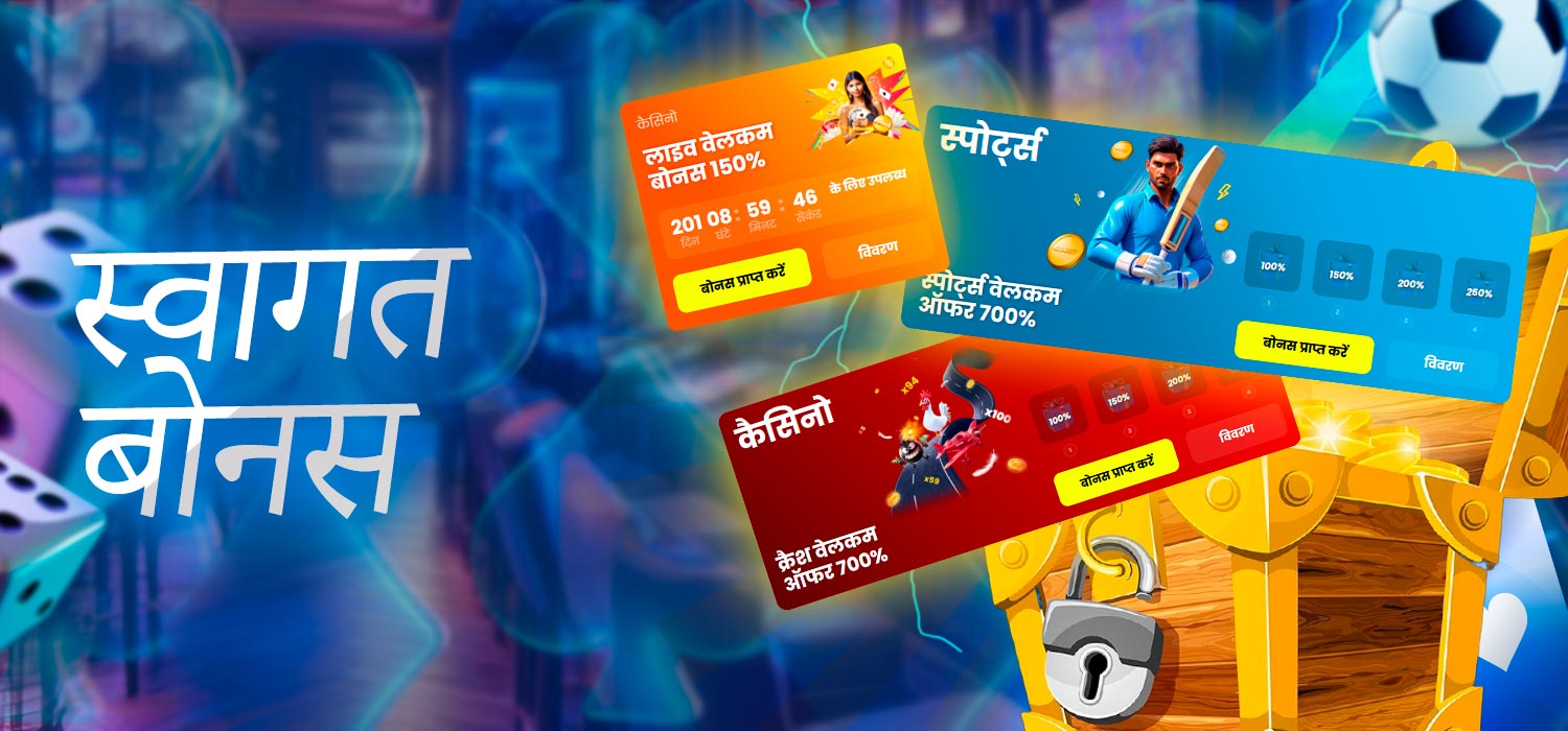 विभिन्न बोनस