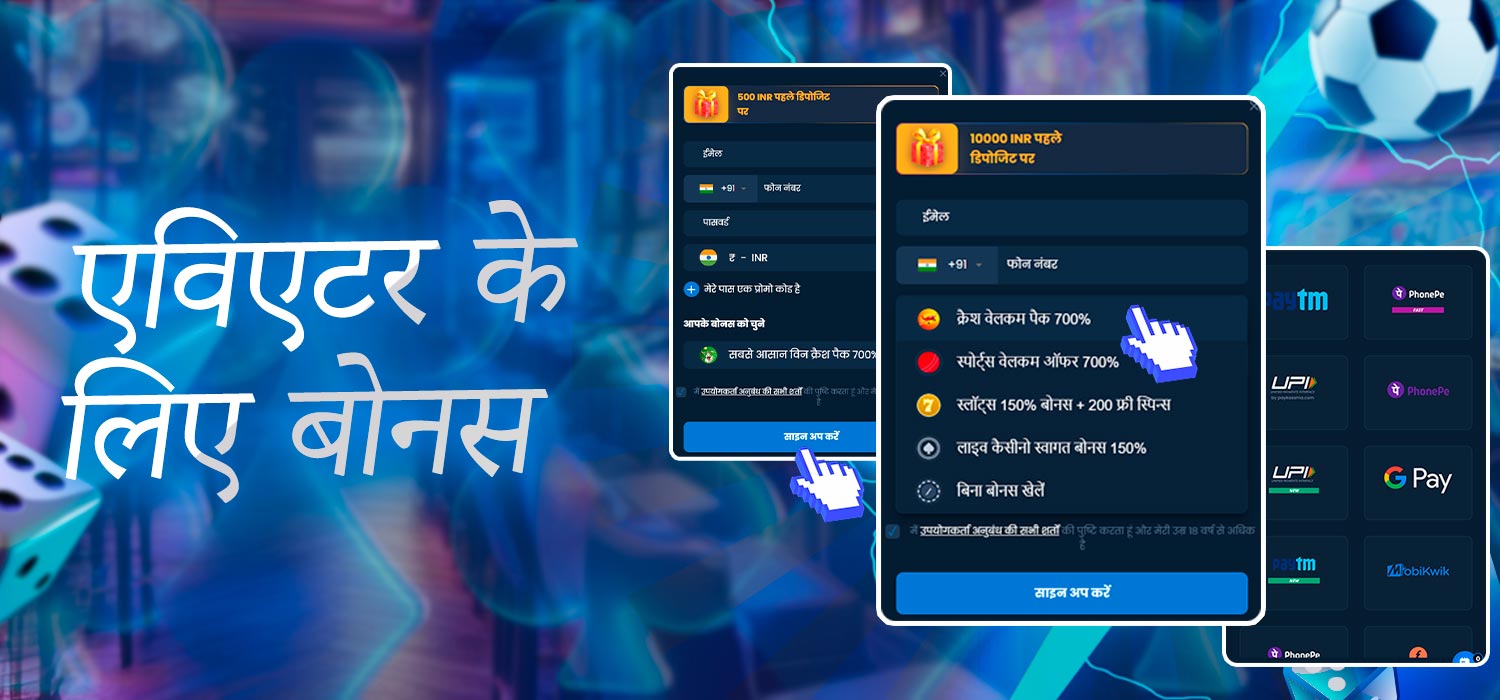 एविएटर के लिए विभिन्न बोनस