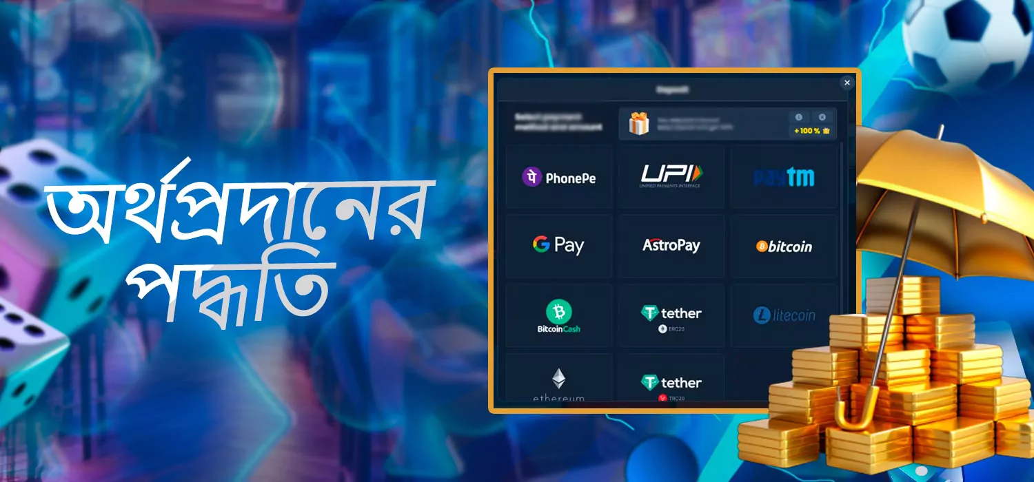 অর্থ প্রদানের পদ্ধতি