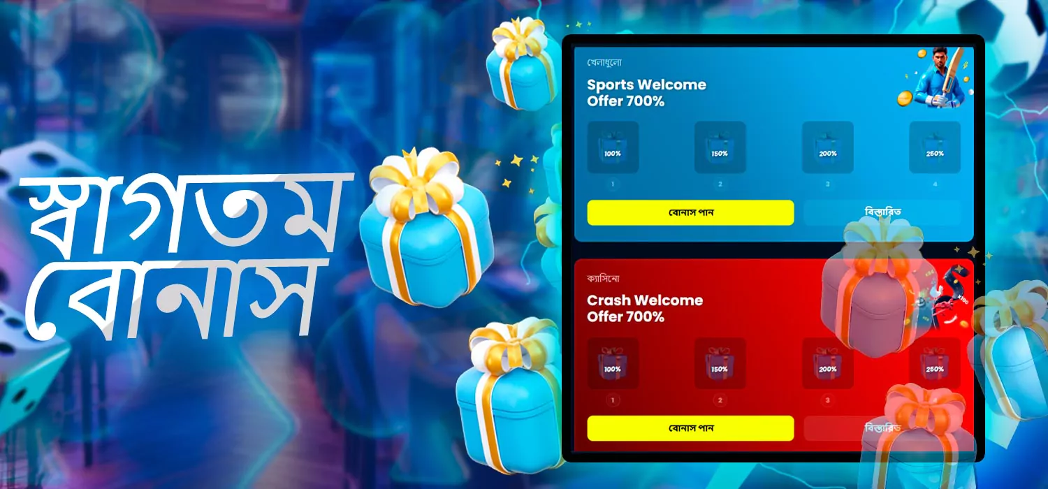 ক্যাসিনো খেলোয়াড়দের জন্য স্বাগতম বোনাস