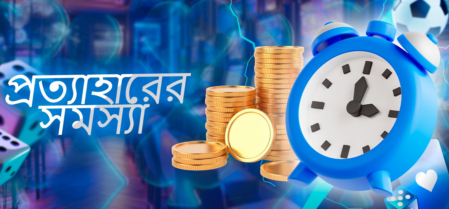 টাকা তোলার সমস্যা